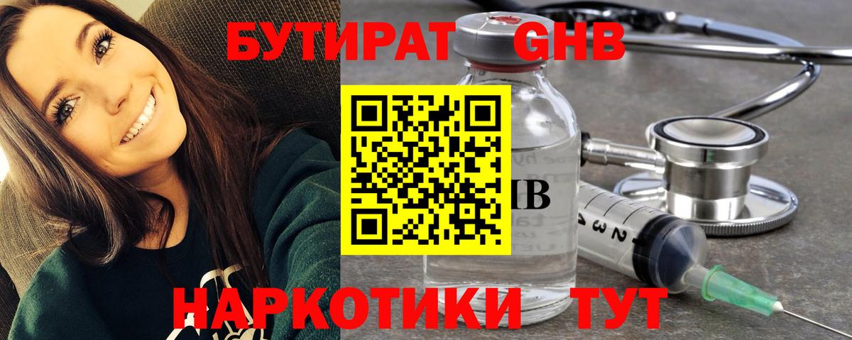 Бутират 99%  Вход с VPN  БУТИРАТ  Клинцы 