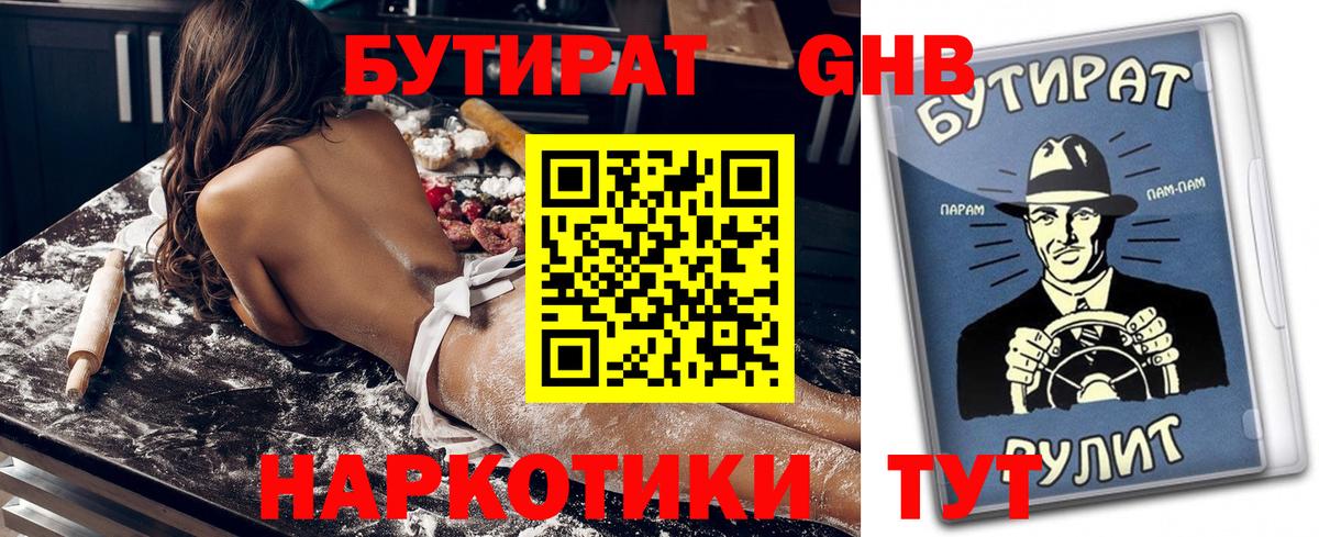 Бутират вода Клинцы